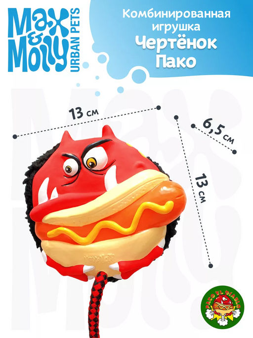 MAX&MOLLY, Комбинированная игрушка Чертёнок Пако, 13x13x6.5 см, 708113  фото 2