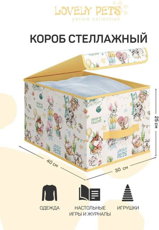 VAL LPY-BOX-LM Короб стеллажный с крышкой, большой, 30*40*25 см, жёлт., ЛЮБИМЧИКИ, шт