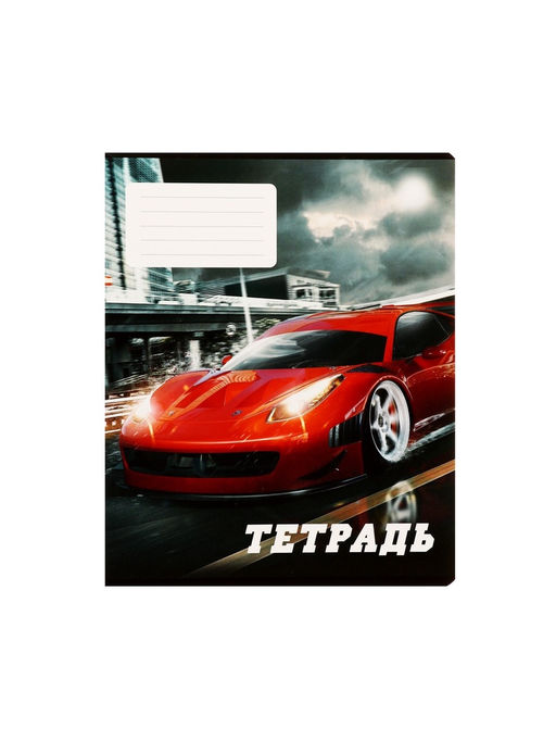 Тетради 10 штук, 24 листа в линию Calligrata Street racing, обложка мелованный картон, ВД-лак, блок офсет, 5 видов по 2 штуки