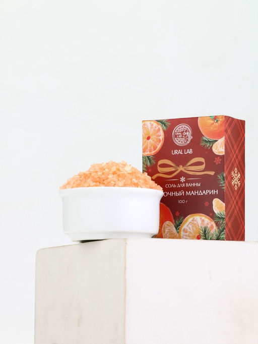 Цена за 2 шт. Соль для ванны, 100 г, с ароматом сливочного мандарина, URAL LAB