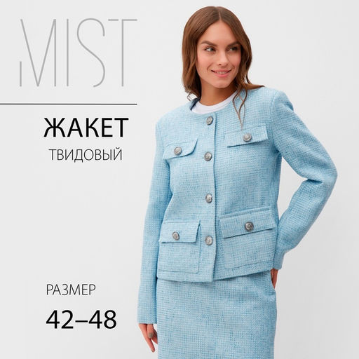 Жакет женский твидовый MIST, размер 42, голубой