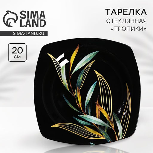 Тарелка квадратная Дорого внимание «Тропики», 20 см