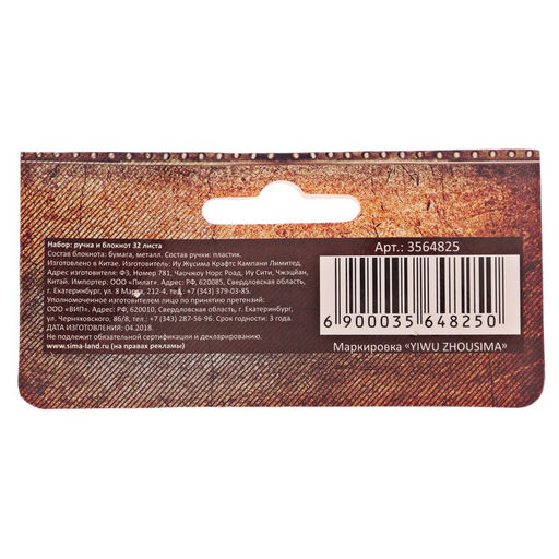 Подарочный набор, блокнот 16 листов и ручка пластик «Для записей»