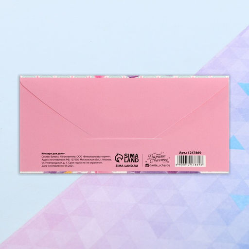 Цена за 10 шт. Конверт для денег «С Днем Рождения!», 16.5×8 см