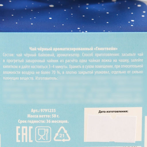 Чай чёрный Веселья в Новом году, вкус: глинтвейн, 50 г. - Simaland фото 5