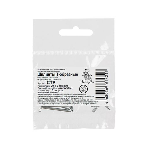 HobbyBe CTP Шплинты стальные 20 x 2 мм 10 х 10 шт. Т-образные