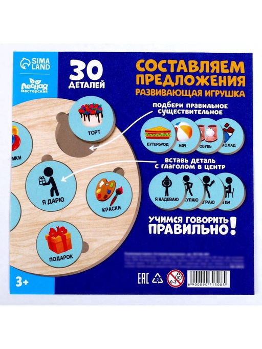 Развивающая игрушка ?Составляем предложения? - Лесная мастерская фото 7