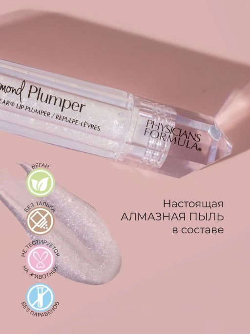 Блеск для губ Physicians Formula увеличивающий объем бриллиант маркизы 5 мл  фото 4