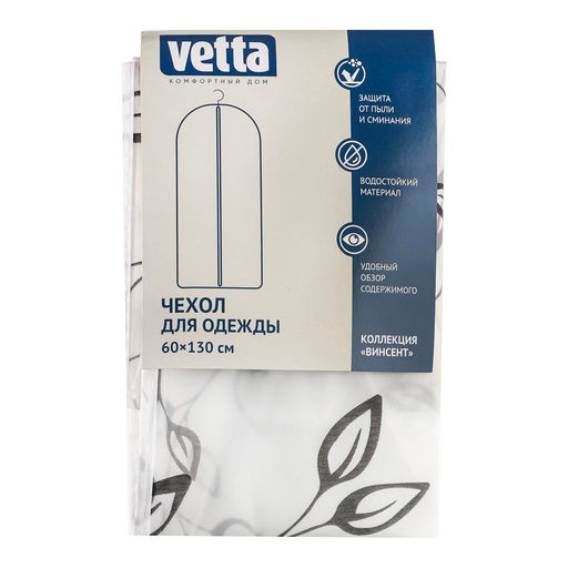 Чехол для одежды Винсент ПЕВА, 60-130 см, VETTA арт. 457-529 - Bella Cucina фото 3