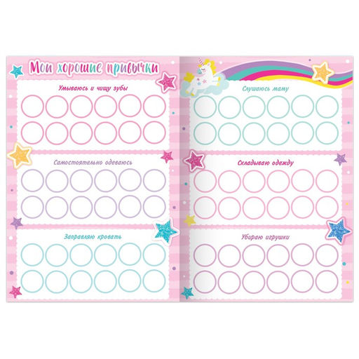 Цена за 2 шт. Наклейки - оценки Единорог, 150 наклеек