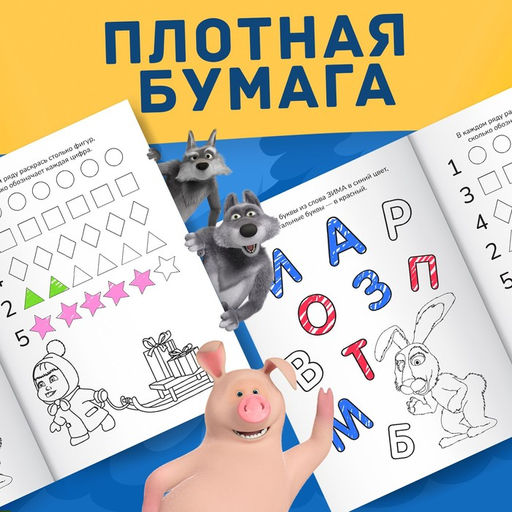 Цена за 3 шт. Раскраска новогодняя с заданиями Волшебная, А5, 16 стр., Маша и Медведь
