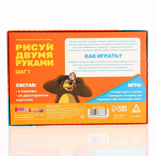 Нейропсихологический набор пиши-стирай Рисуй двумя руками. Шаг 1, 20 карт, Маша и Медведь фото 4