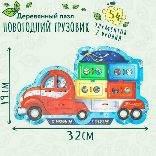 Пазл деревянный Новогодний грузовик, 54 детали