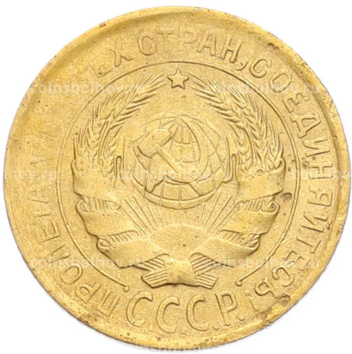 Монета 2 копейки 1932 года