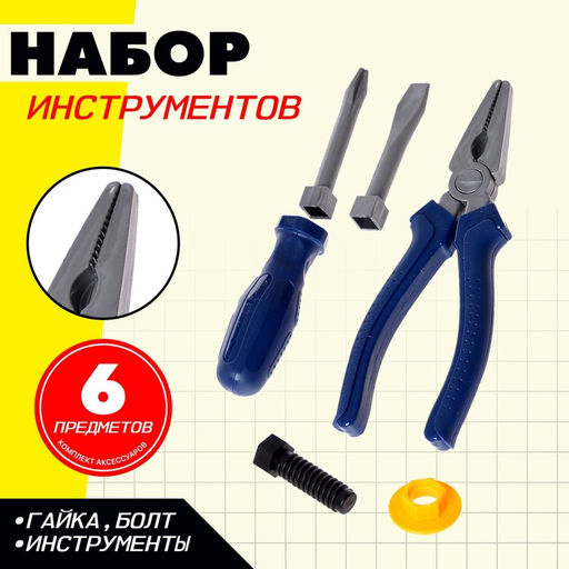 Набор инструментов Слесарь, 6 элементов, цвет МИКС - Simaland фото 10