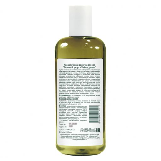 Ароматическая ванночка для ног Яблочный уксус и чайное дерево 250 мл - Green mama фото 3