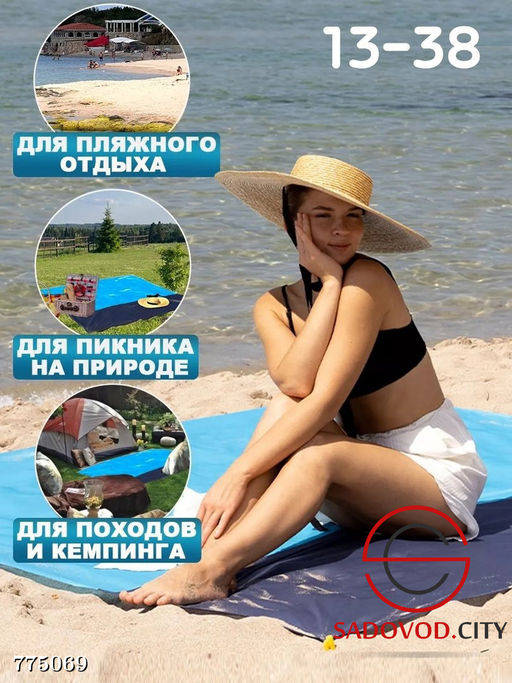 Водонепроницаемое покрывало пляжное