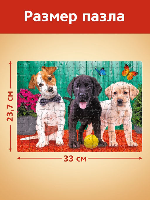 Пазл «Верные друзья», 260 элементов