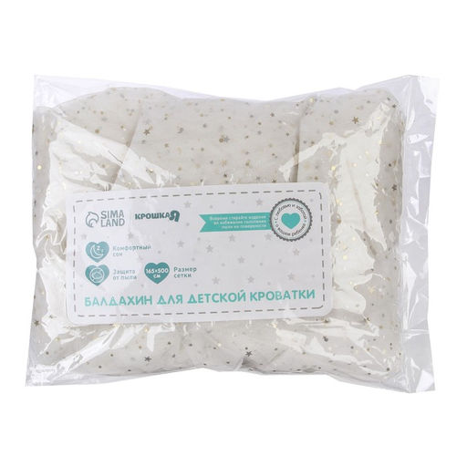 Балдахин для детской кроватки Звёздочки, без основания р-р 165х500 см, цвет белый - Крошка я фото 6