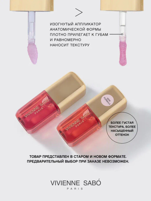Vivienne Sabo Масло для губ Sirop de Fruits тон 04 арбуз  фото 4
