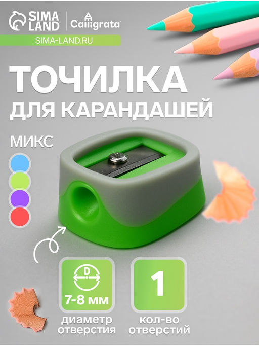Цена за 48 шт. Точилка для карандашей Calligrata «Классика», (штрихкод на штуке), МИКС
