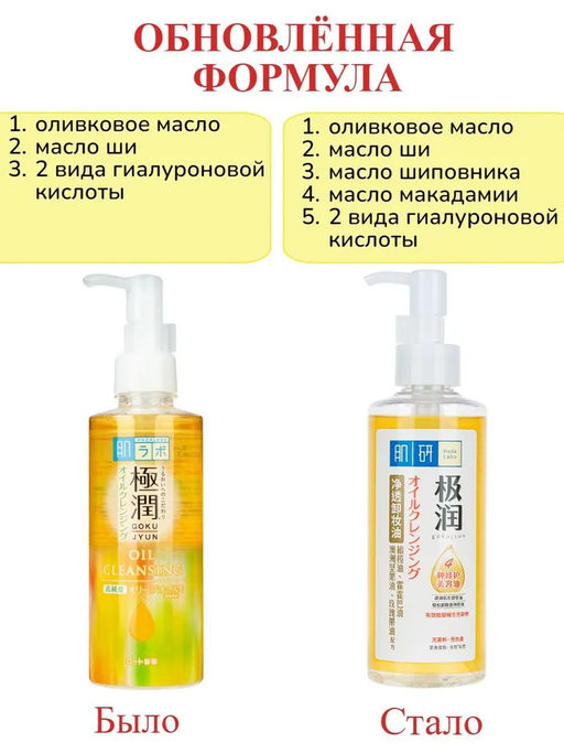 Hada Labo УВЛАЖНЯЮЩЕЕ ГИДРОФИЛЬНОЕ МАСЛО ДЛЯ ЛИЦА, 200 мл