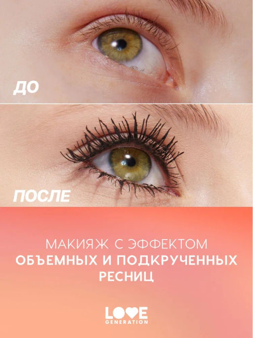 LOVE GENERATION Тушь для ресниц Volume Mascara разделяющая, с эффектом объема, силиконовая щеточка, тон 01, черный, 9 мл