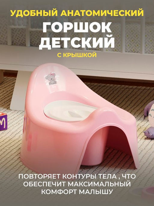 Горшок детский с крышкой Mommy love, арт. АС 49262, 49263