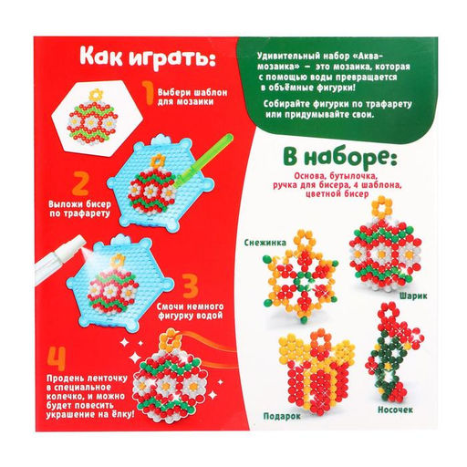 Аквамозаика Украшения на ёлку, 4 фигурки