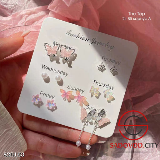 Серьги 7в1 с бабочками