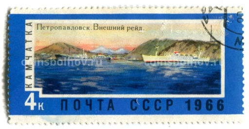 Марка Камчатка.Петропавловск.Внешний рейд 1966 год