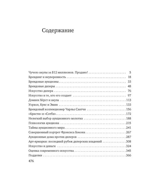 Чучело акулы за $12 миллионов. Продано! Вся правда о рынке современного искусства. Томпсон Д. - Азбука фото 3