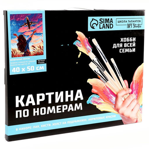 Картина по номерам на холсте с подрамником «Воздушные мечты», 40×50 см