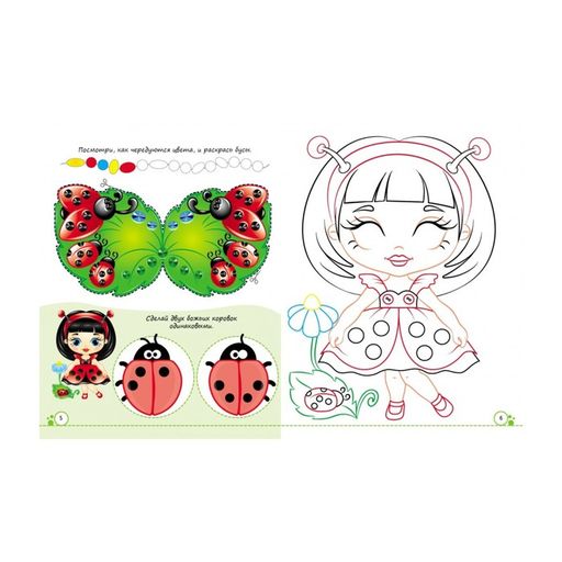 Раскраски с глазками «Для девочек»