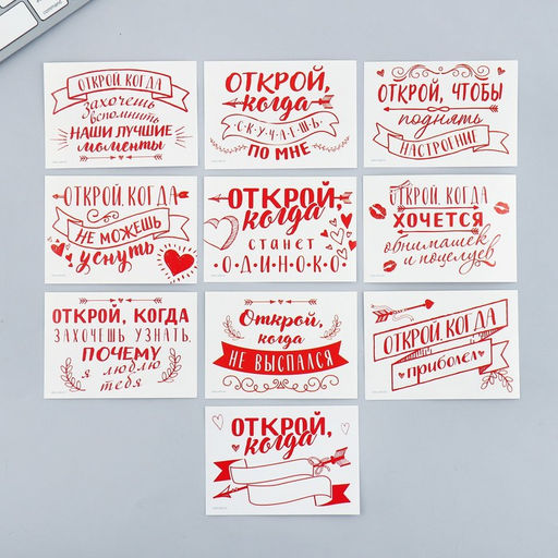 Набор конвертов с наклейками Открой, когда... (Парочка), 10шт., 16 х 11,5 см - Simaland фото 4