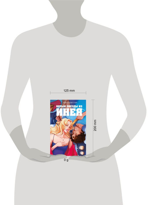 Ночью звезды из инея