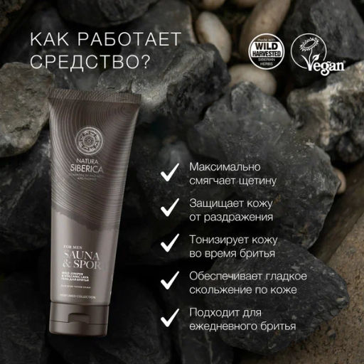 "NS" Sauna&Sport for Men/ Гель д/бритья д/всех типов кожи 200мл туба