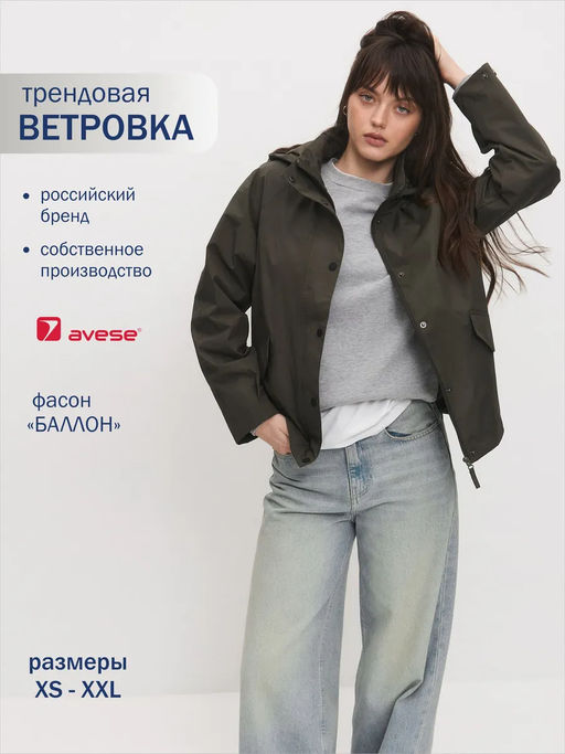 Ветровка 26231-537 - Avese фото 79