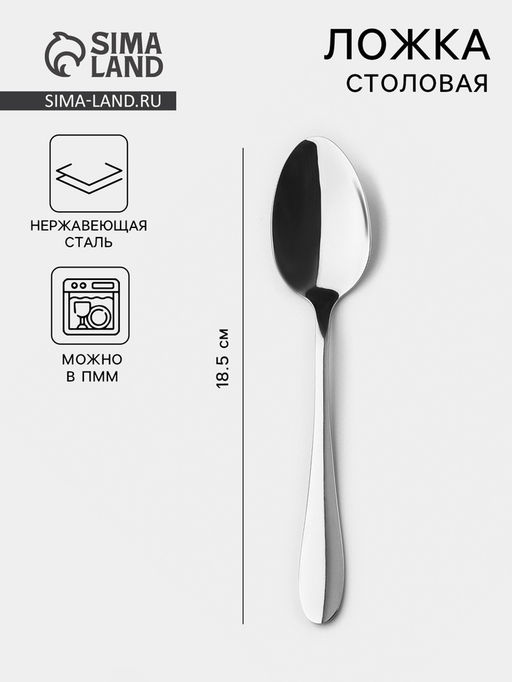 Ложка столовая из нержавеющей стали Милано, длина 18,5 см, цвет серебряный - Simaland фото 4