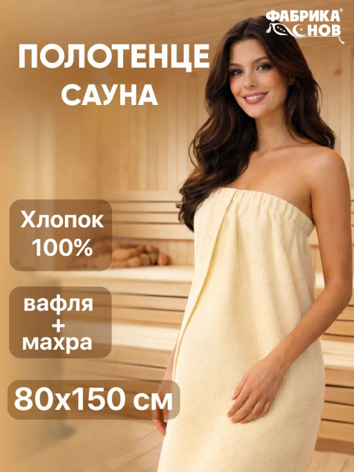 Килт для сауны Фабрика Снов