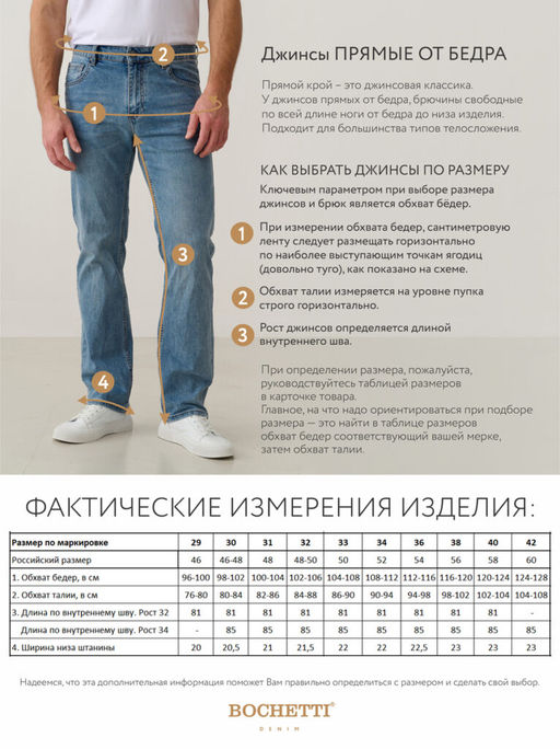 джинсы мужские голубые - BOCHETTI фото 11