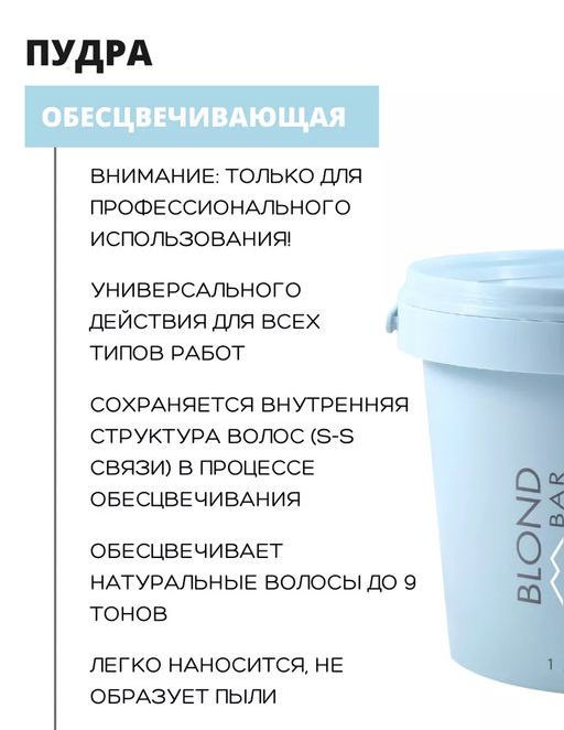 500 гр 9+Обесцвечивающая пудра с защитным комплексом Blond Bar Kapous - Kapous professional фото 4