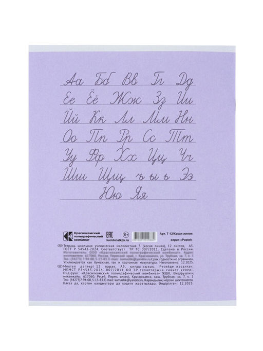 Цена за 100 шт. Тетрадь 12л кос лин КПК "Пастель", обл мел карт, блок ОФСЕТ, 5В МИКС