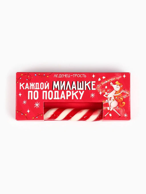 Цена за 2 ш. Леденец - трость новогодний Каждой милашке по подарку, со вкусом клубники, 15 г