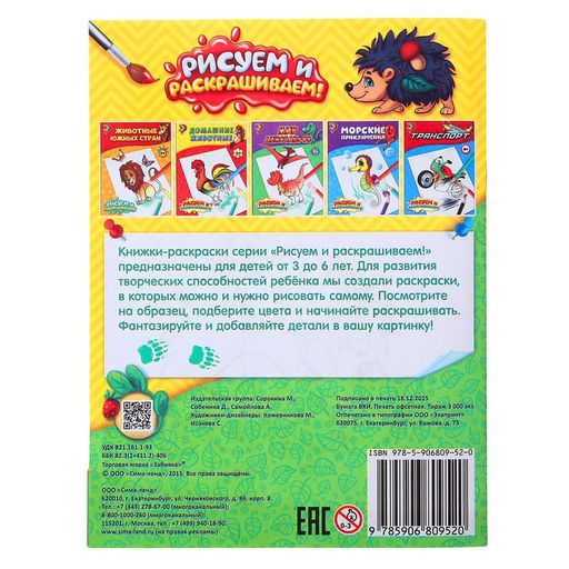 Раскраска Лесные животные, 12 стр. - Буква-ленд фото 4