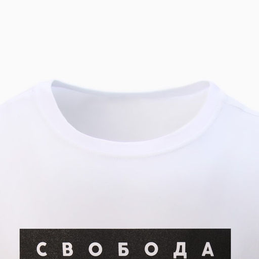 Футболка мужская KAFTAN «Свобода», размер 52, белая