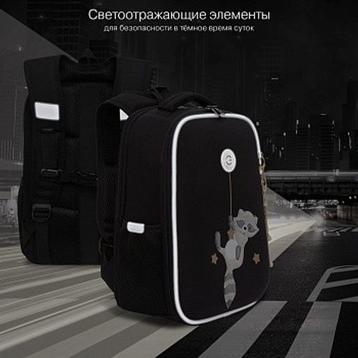 Рюкзак школьный GRIZZLY