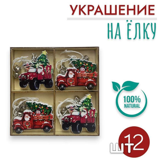 Елочные украшения Деревянные подвески на елку