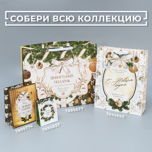 Пакет подарочный новогодний ламинированный «Новогодний подарок», XL 49×40×19 см