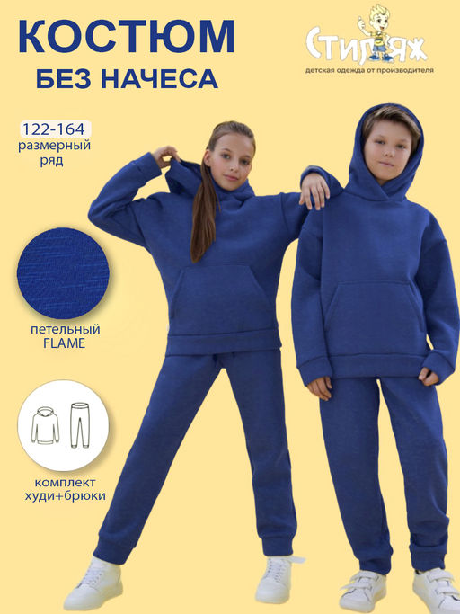 Спортивный костюм "Джеркер",васильковый